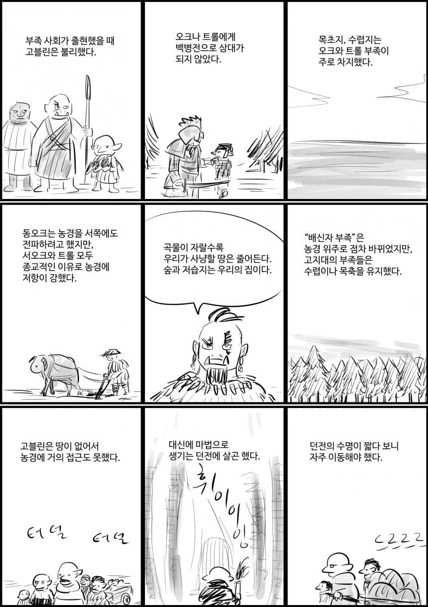 고블린 사회가 발전하는 만화.jpg_1.jpg