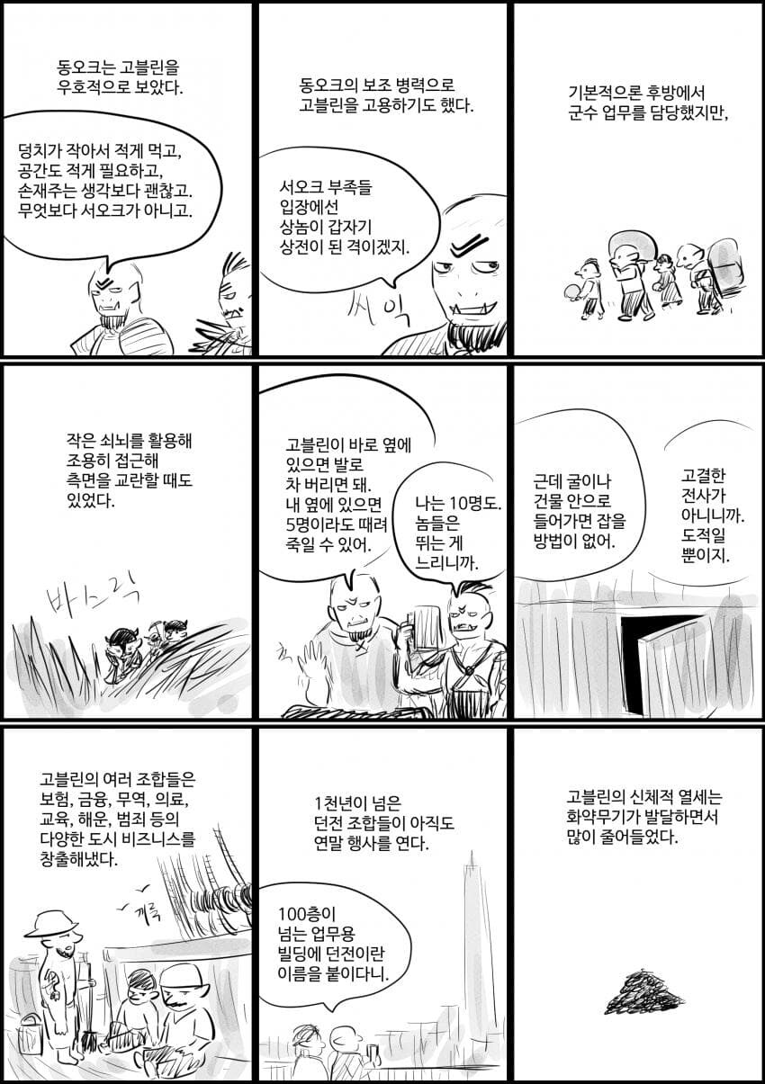 고블린 사회가 발전하는 만화.jpg_3.jpg