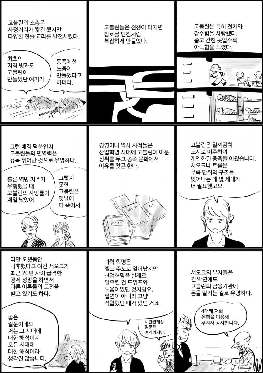 고블린 사회가 발전하는 만화.jpg_4.jpg