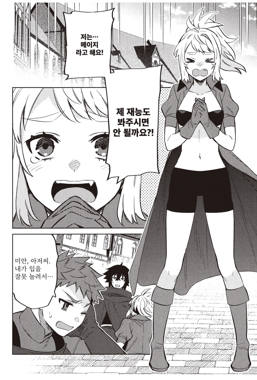 주인공님!! 저에게 「감정」마법을 써주세요!!_2.jpg