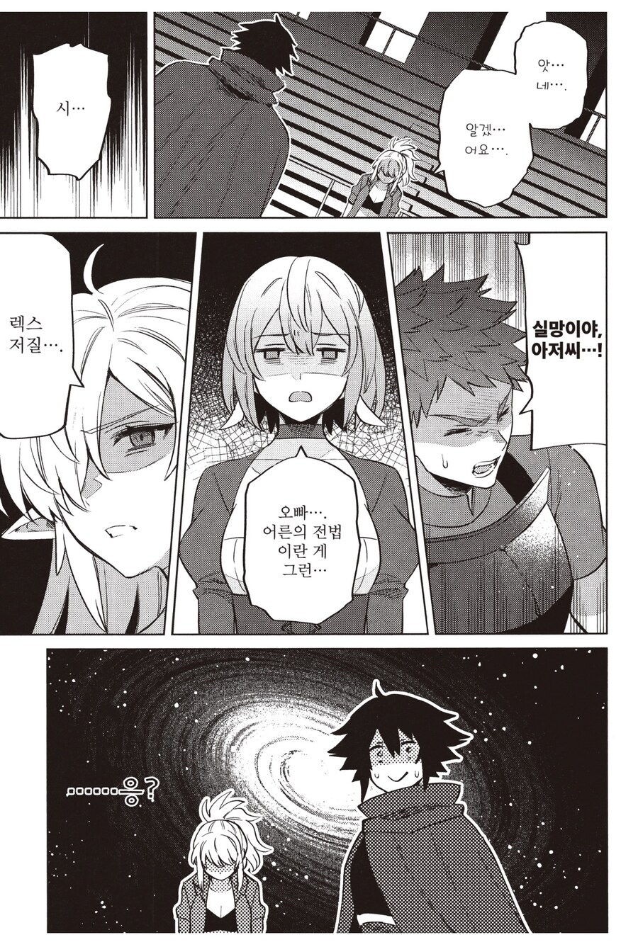 주인공님!! 저에게 「감정」마법을 써주세요!!_5.jpg