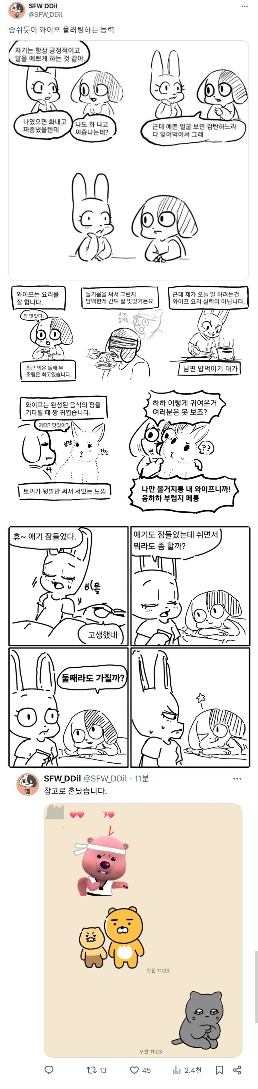 숨쉬듯 나오는 플러팅 기술.manhwa_1.jpg