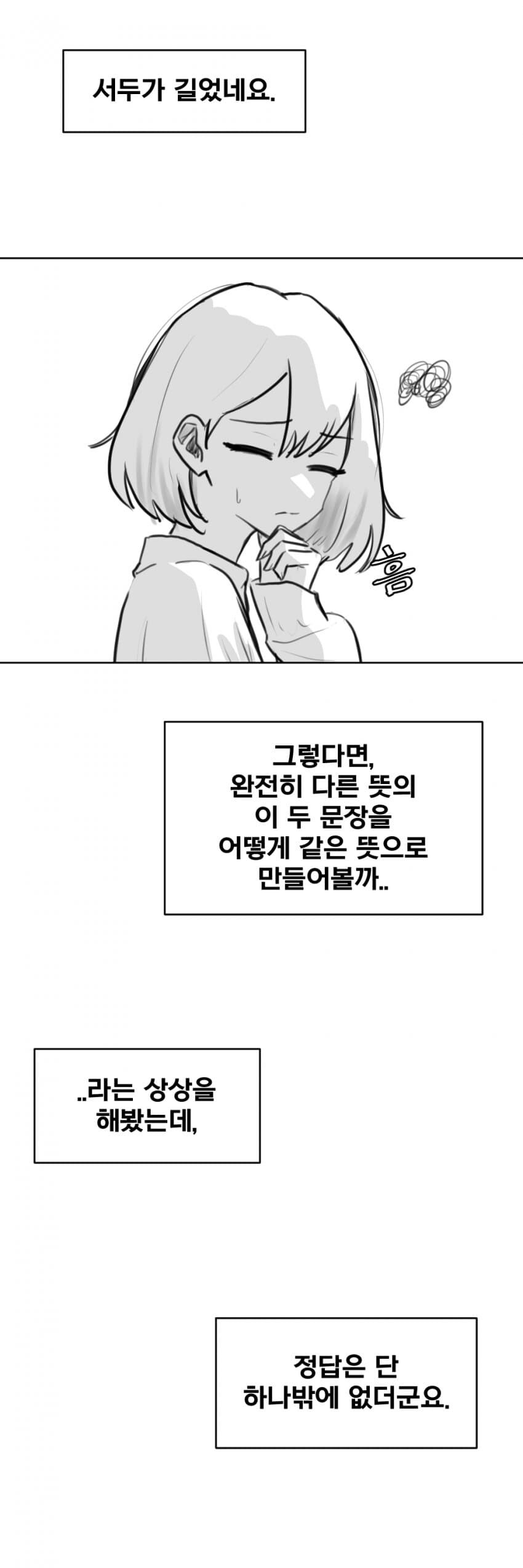 ‘ㅈ됐다’와 ‘ㅈ된다’의 차이점 manhwa_5.jpg