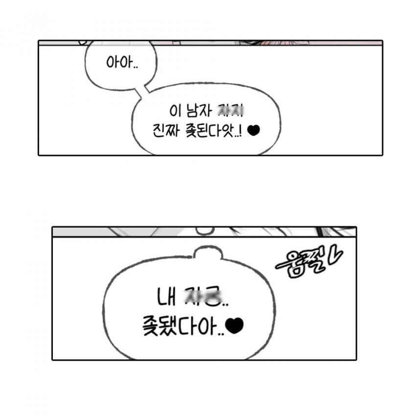 ‘ㅈ됐다’와 ‘ㅈ된다’의 차이점 manhwa_6.jpg