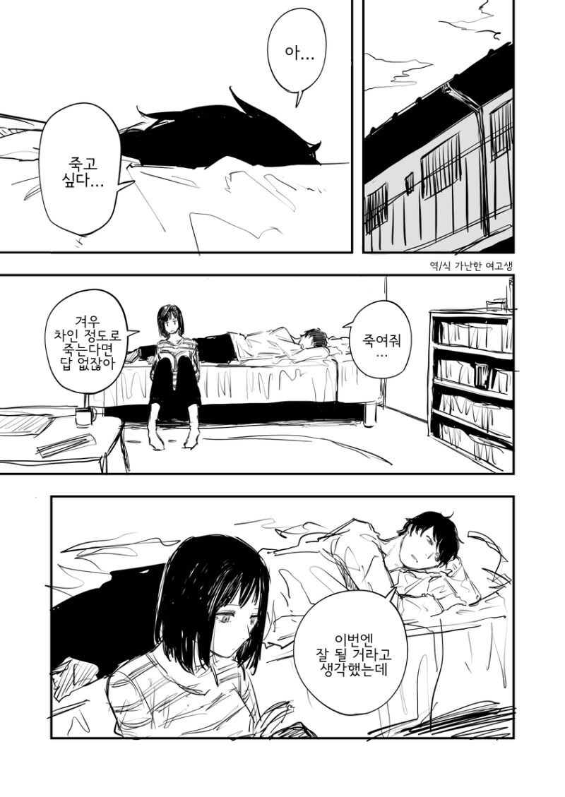 여자친구한테 차인 소꿉친구.manga_1.png