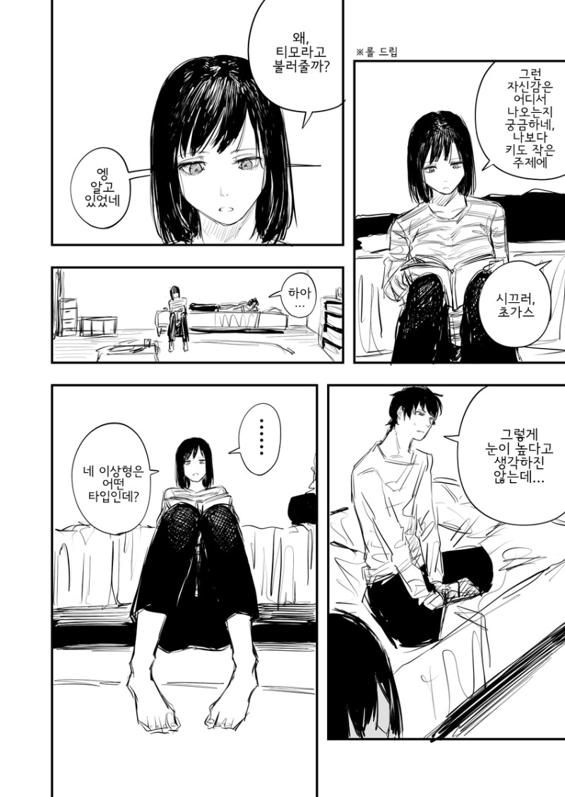 여자친구한테 차인 소꿉친구.manga_2.png