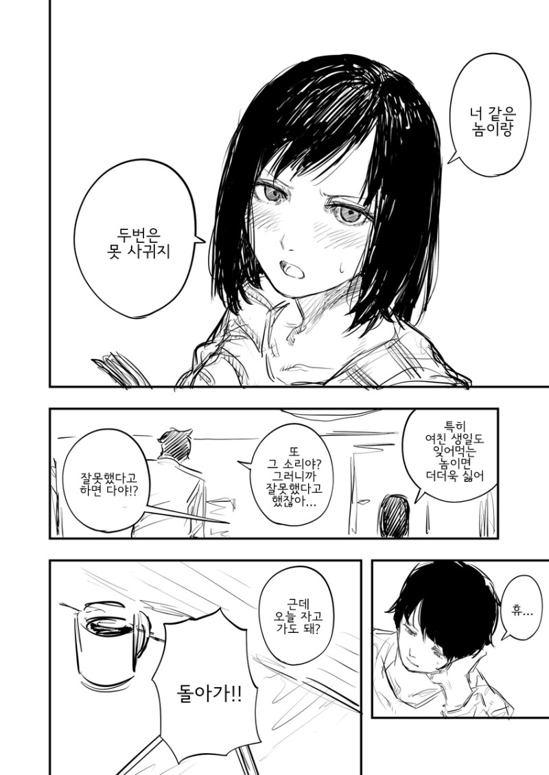 여자친구한테 차인 소꿉친구.manga_4.png
