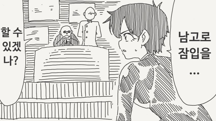 남고로 잠입하는.manhwa_1.jpg