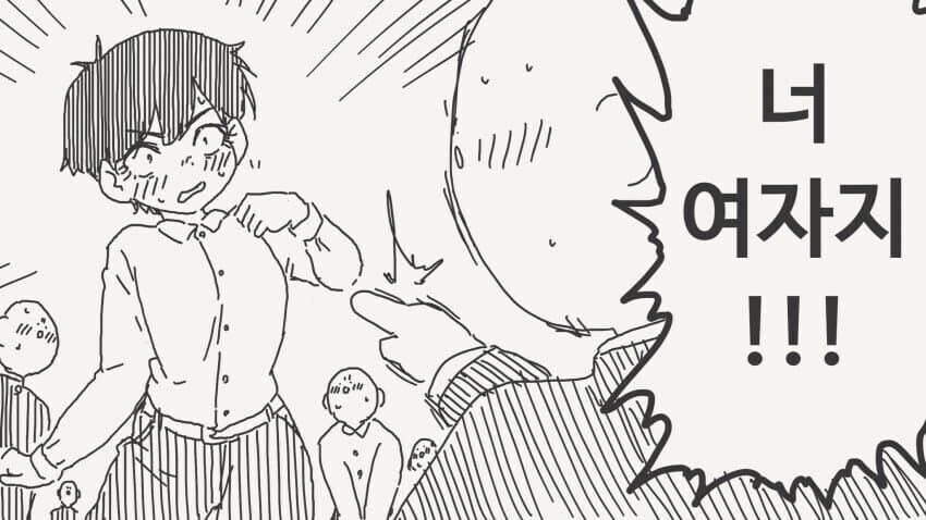 남고로 잠입하는.manhwa_2.jpg