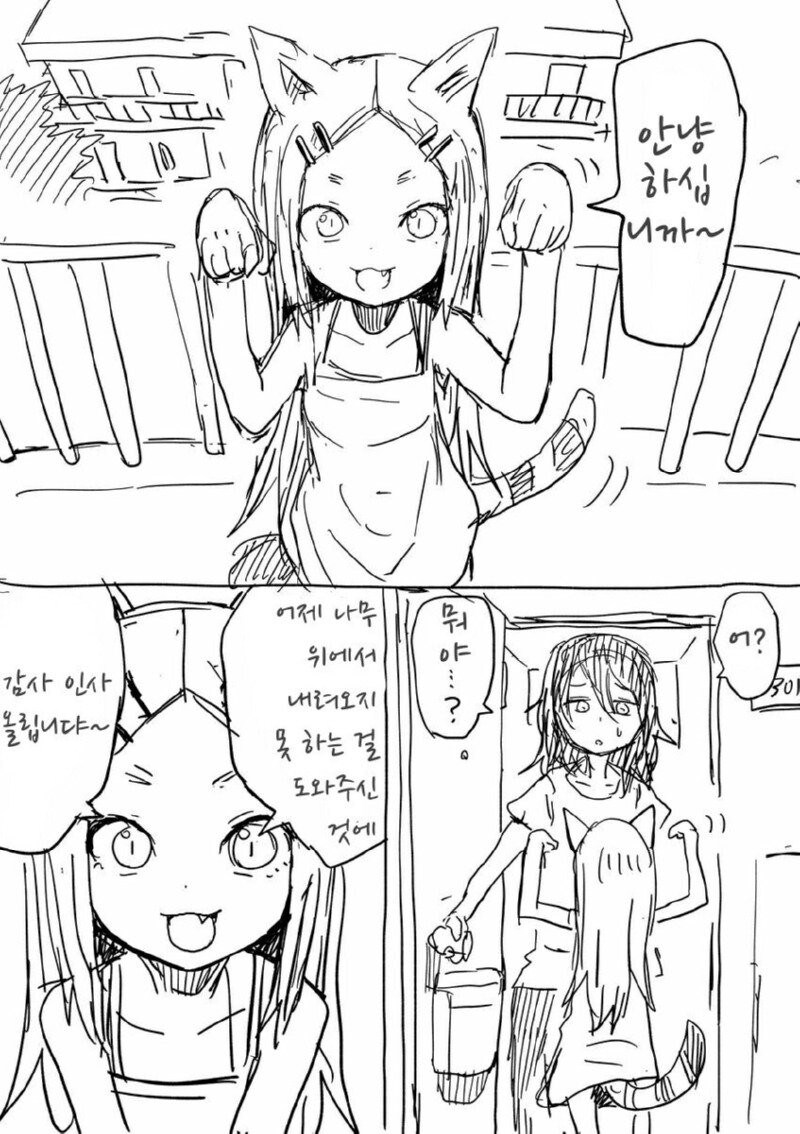 고양이가 은혜를 갚는.manhwa_1.jpg