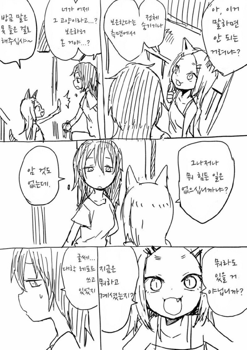 고양이가 은혜를 갚는.manhwa_2.jpg