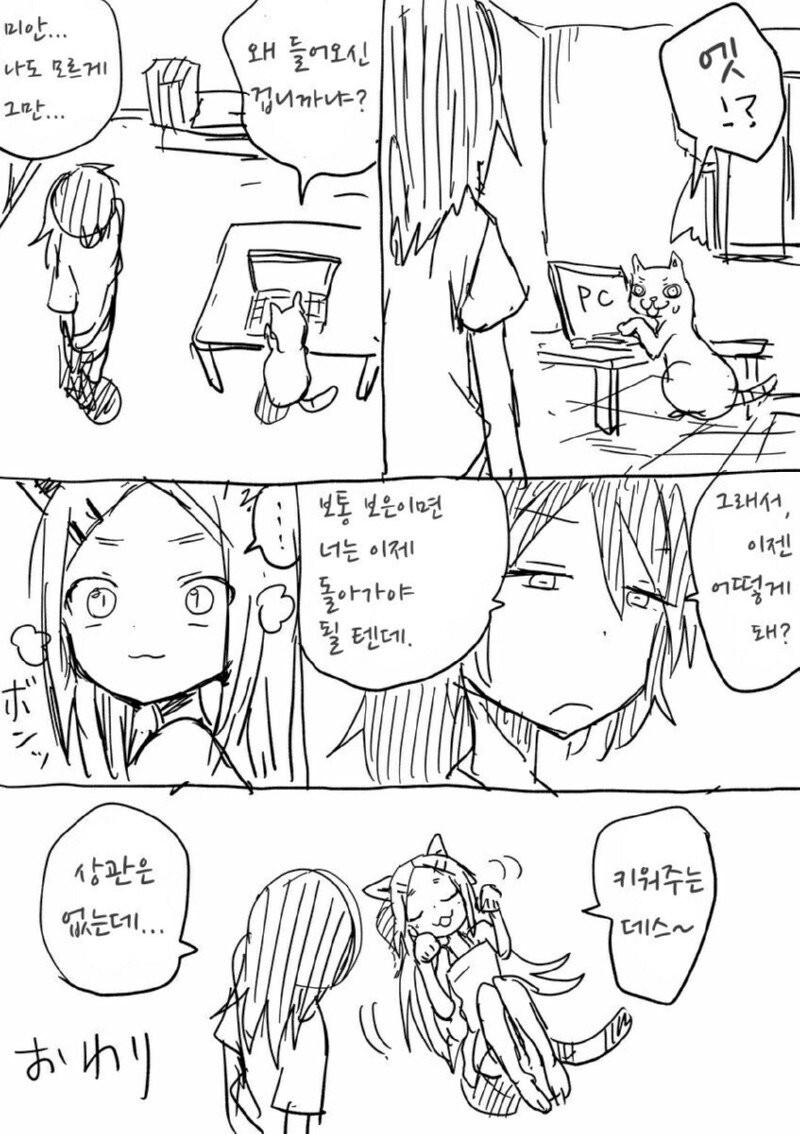고양이가 은혜를 갚는.manhwa_4.jpg