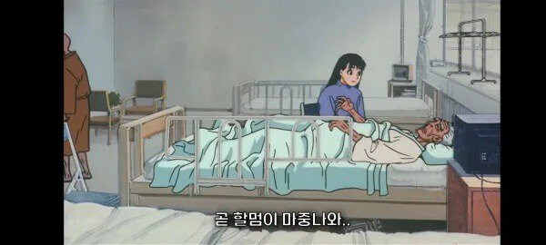 아픈 할아버지 마중하러 나온 할머니.manhwa_1.jpg