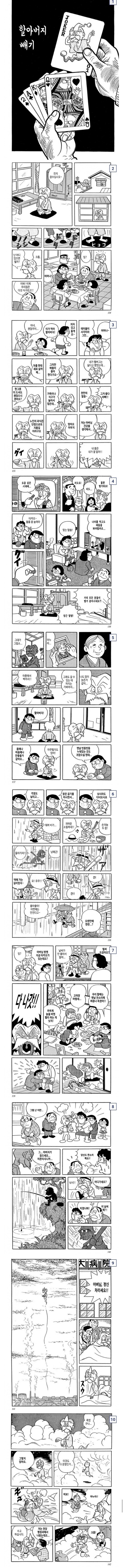 할아버지 빼기.manhwa_1.jpg