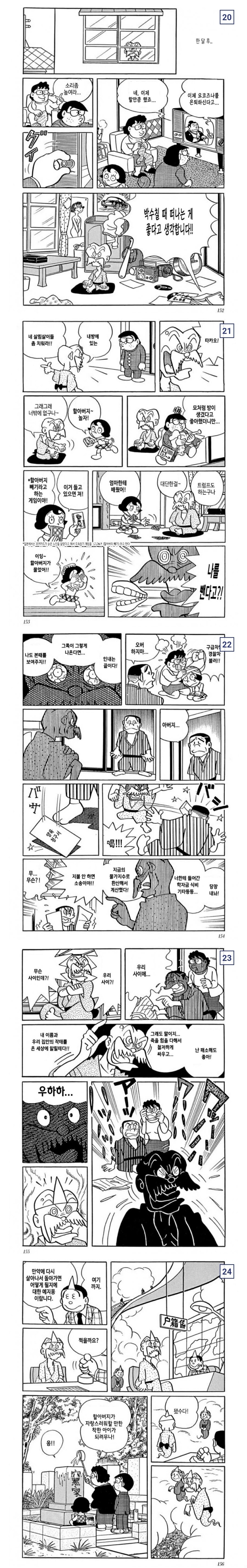 할아버지 빼기.manhwa_3.jpg