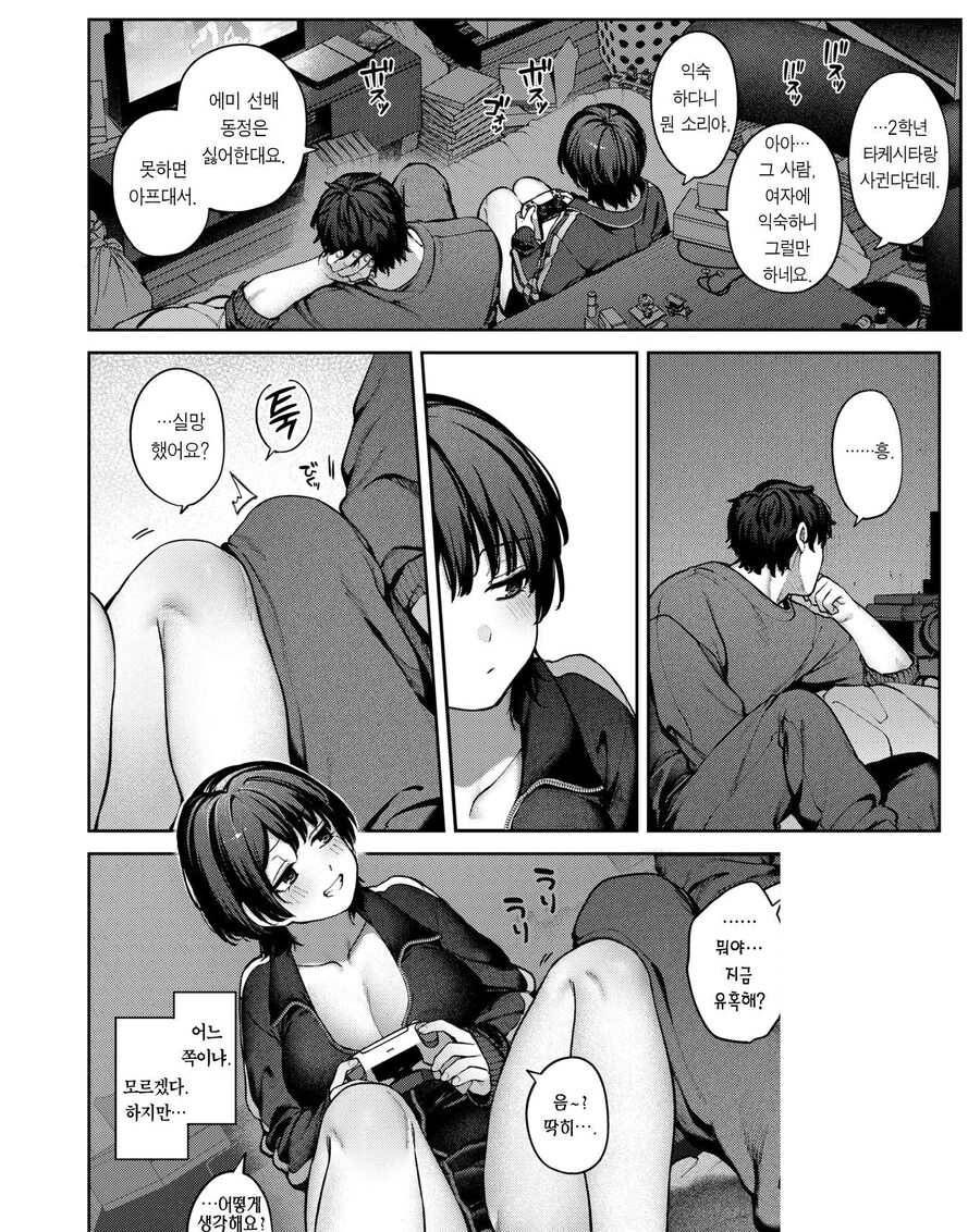 대학교에서 겉도는 두사람.manhwa_6.jpg