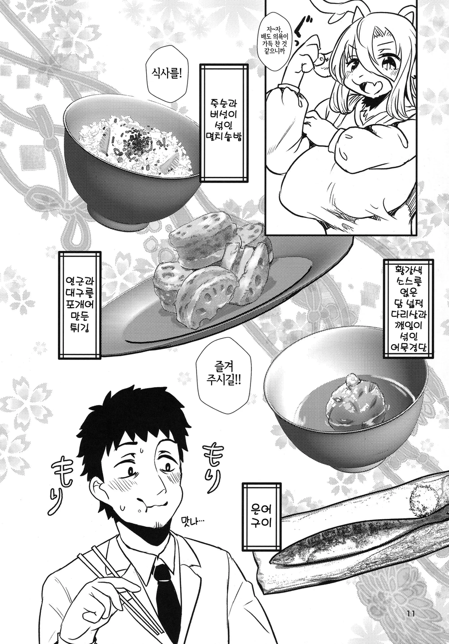 용용이 눈나가 밥해주는 만화_9.webp