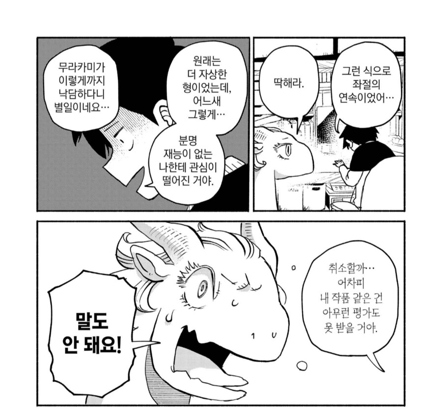 남편의 작품을 평가절하하는 시아주버니에게 소신발언하는.manhwa_3.png