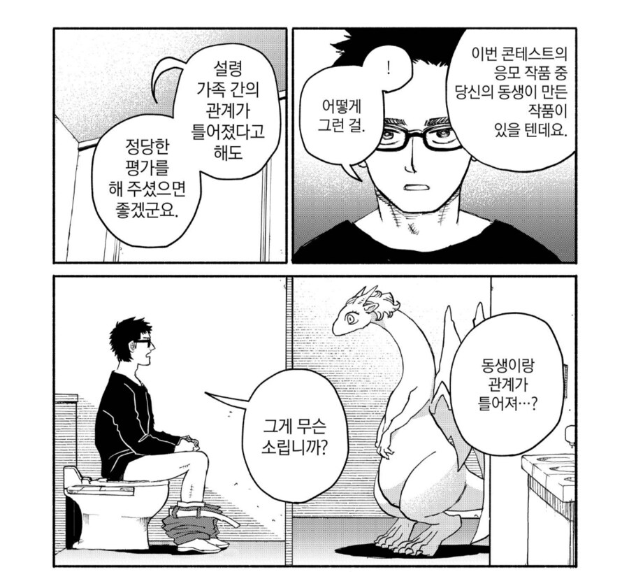 남편의 작품을 평가절하하는 시아주버니에게 소신발언하는.manhwa_4.png