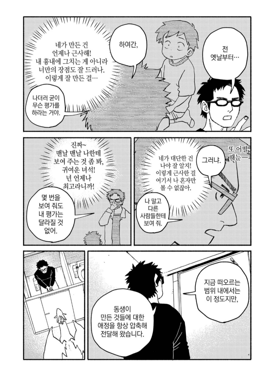 남편의 작품을 평가절하하는 시아주버니에게 소신발언하는.manhwa_5.png