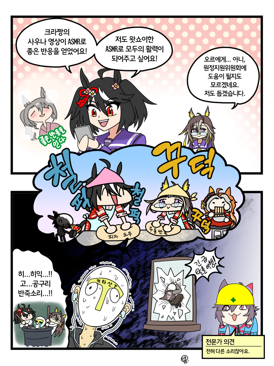 말딸)ASMR 만들기 2컷.manhwa_1.jpg