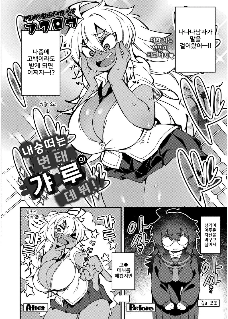 갸루로 고교데뷔하는.manga_2.webp