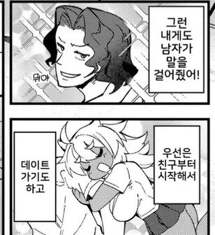 갸루로 고교데뷔하는.manga_4.jpg