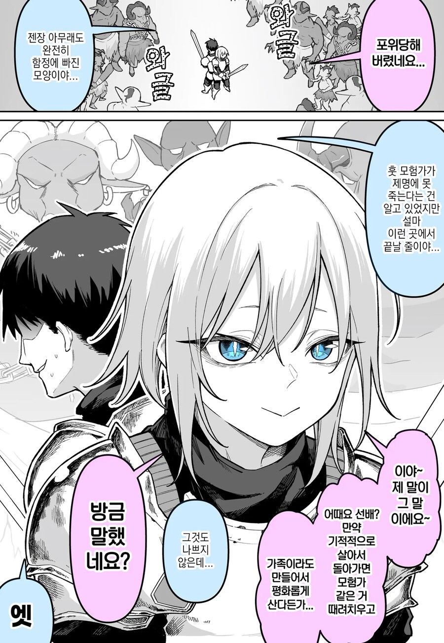 모험가 선배는 속았습니다.manhwa_1.png