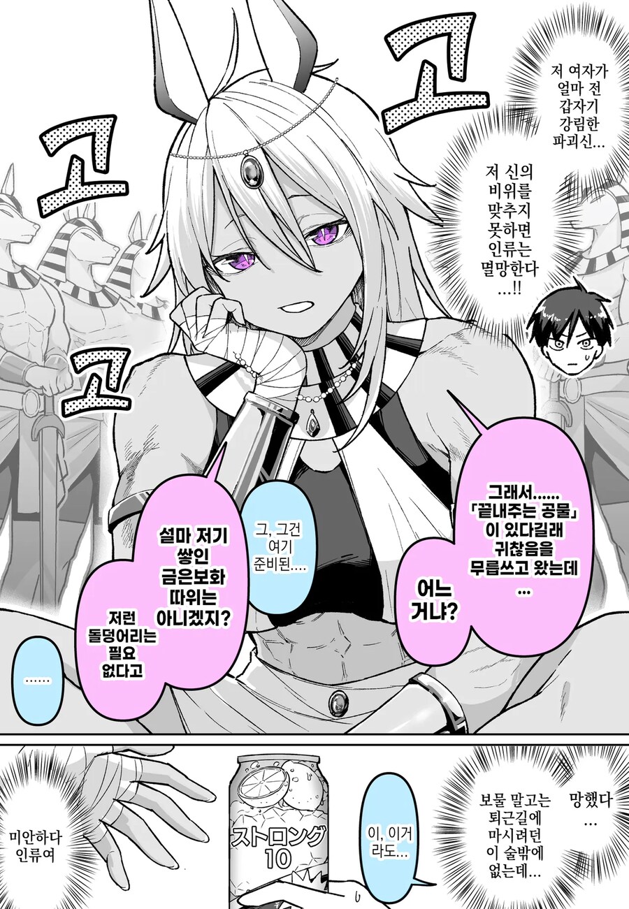 파괴신에게 공물을 바치는 만화.manhwa_1.png