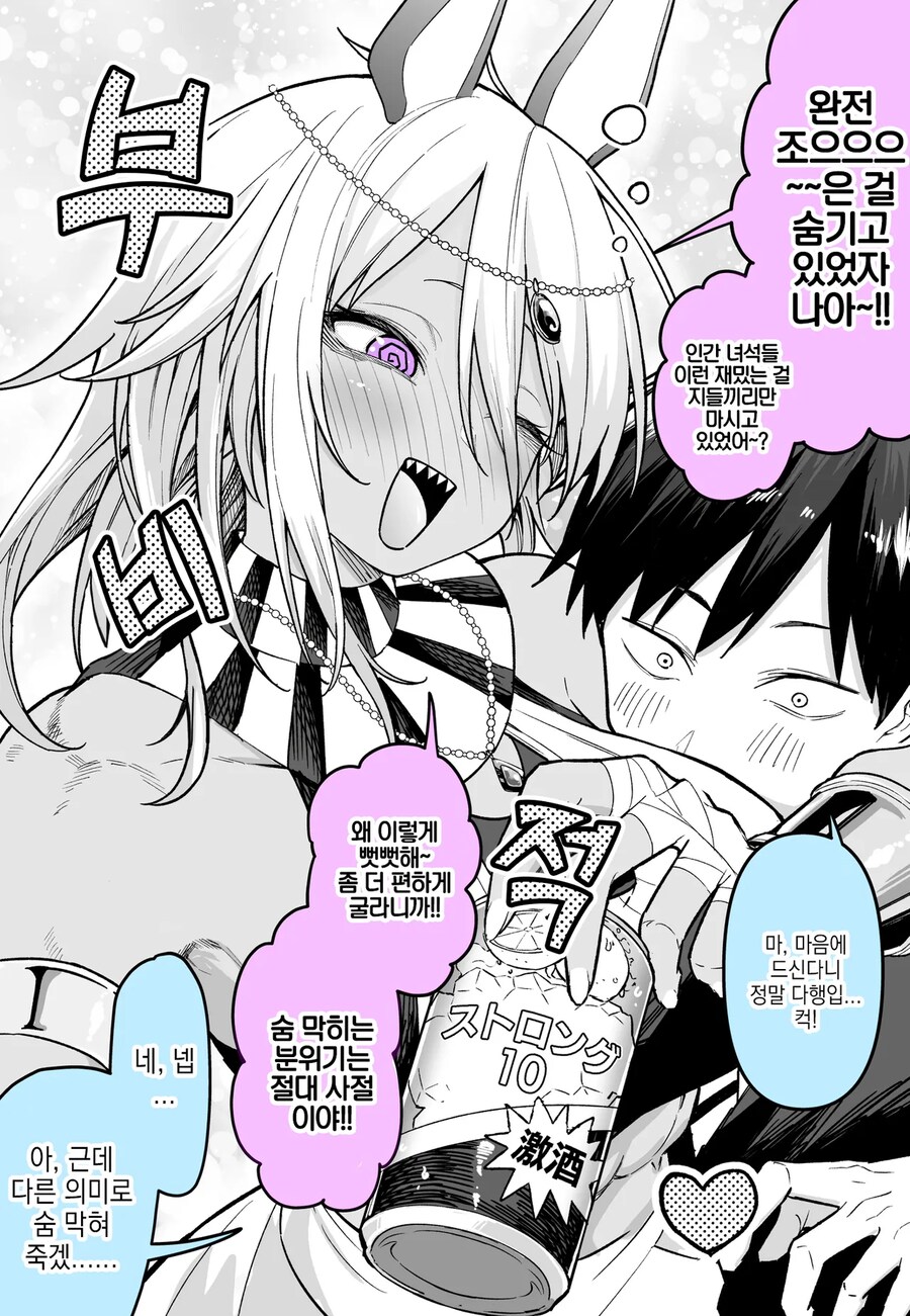 파괴신에게 공물을 바치는 만화.manhwa_2.png