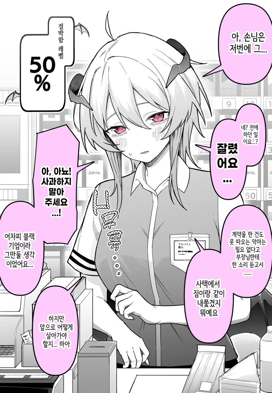 만날 때마다 절박해지는 악마 영업사원.manhwa_2.png