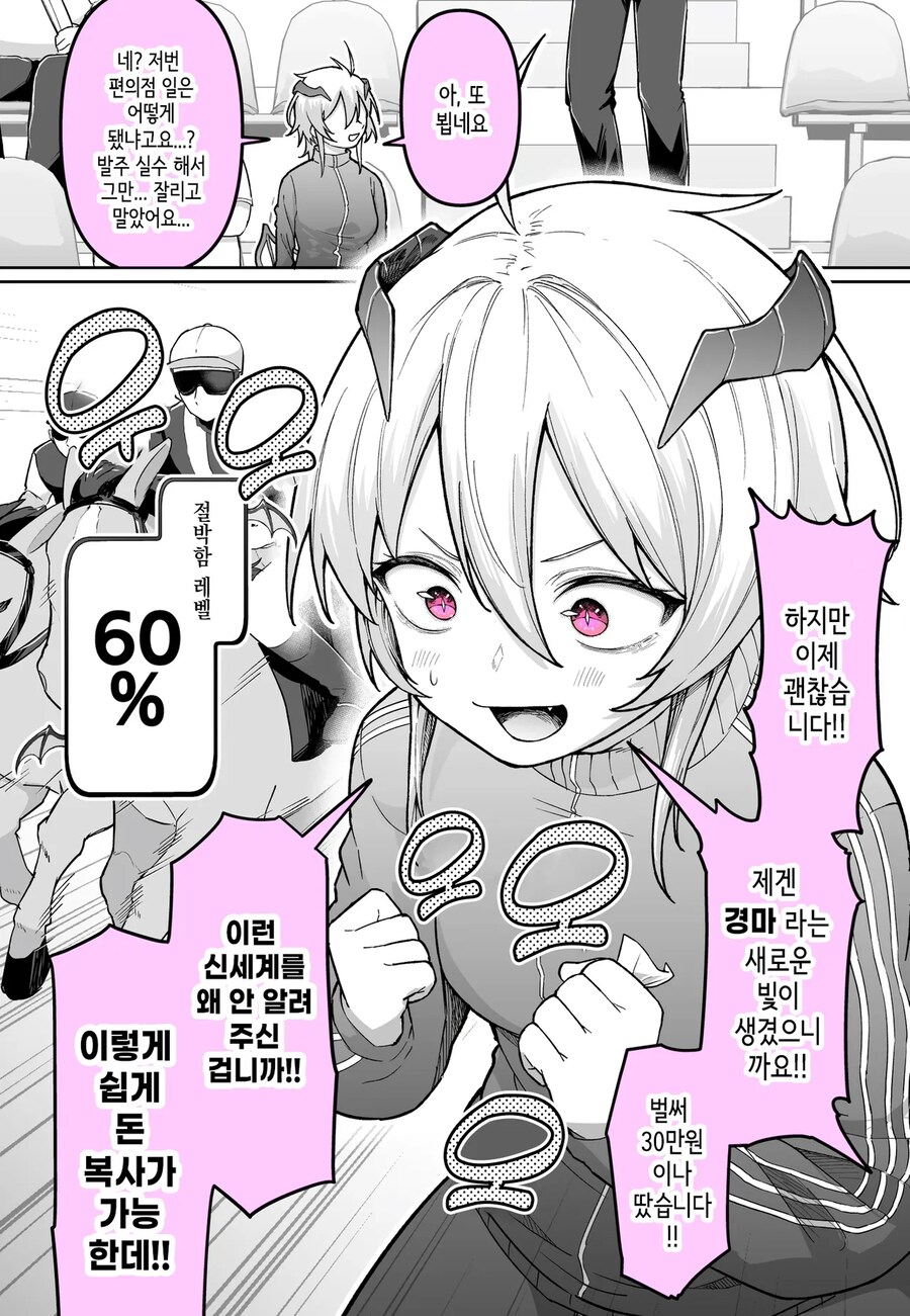 만날 때마다 절박해지는 악마 영업사원.manhwa_3.png