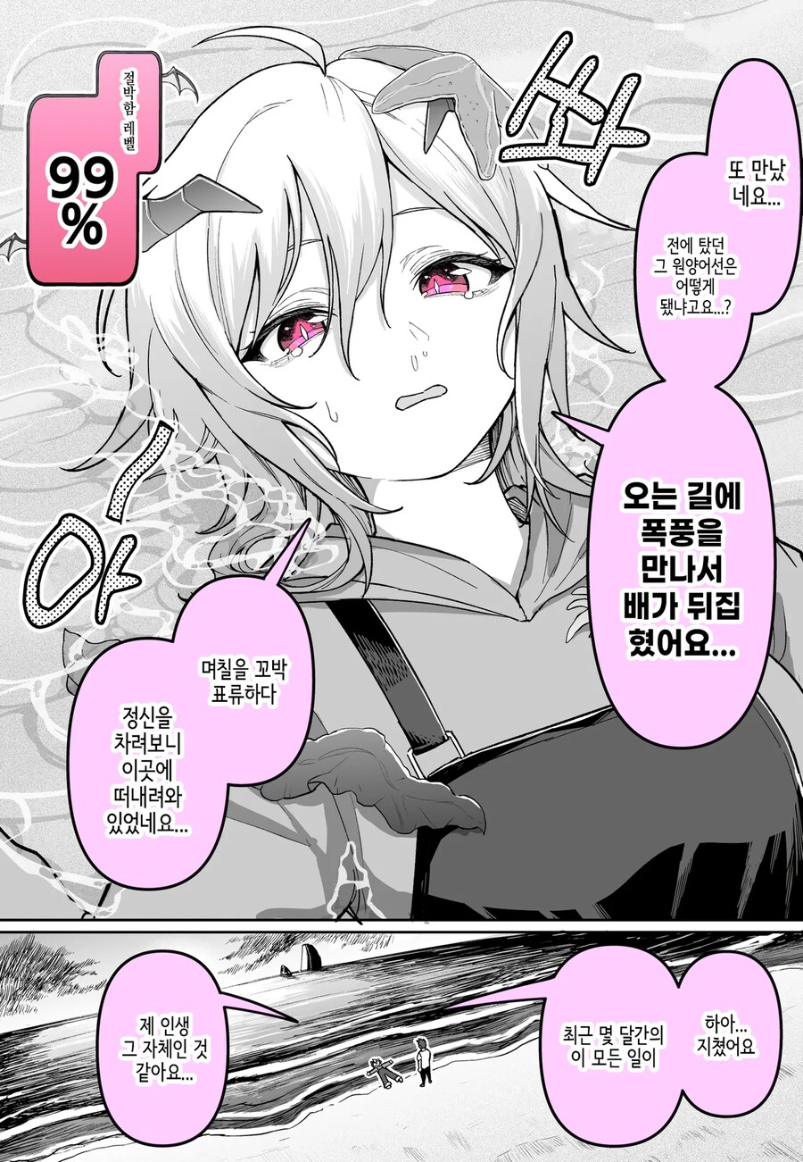 만날 때마다 절박해지는 악마 영업사원.manhwa_7.png