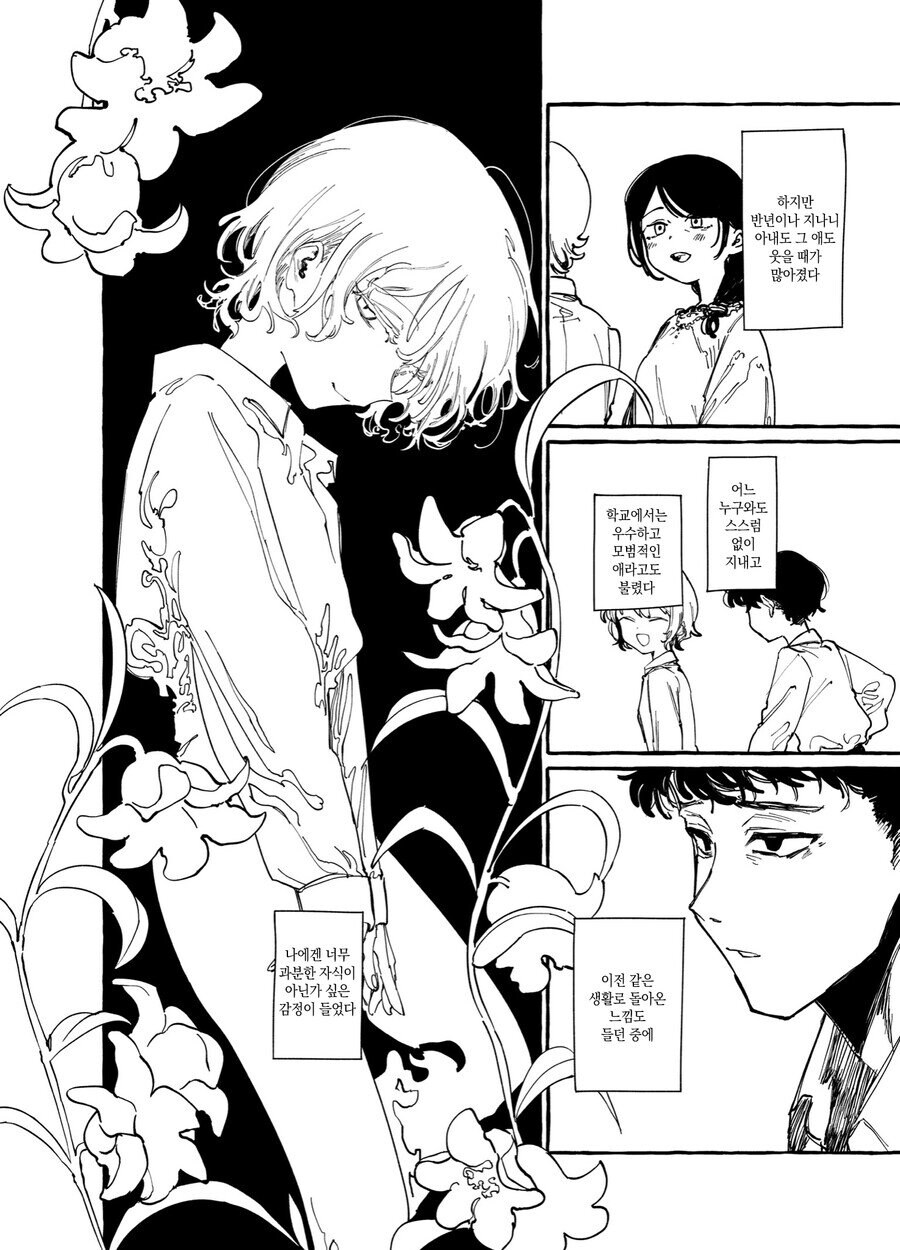 양아들 입양한 .manwha_4.jpg