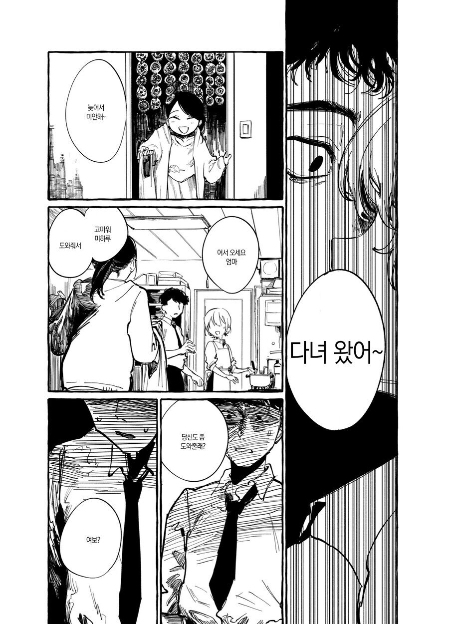 양아들 입양한 .manwha_8.jpg