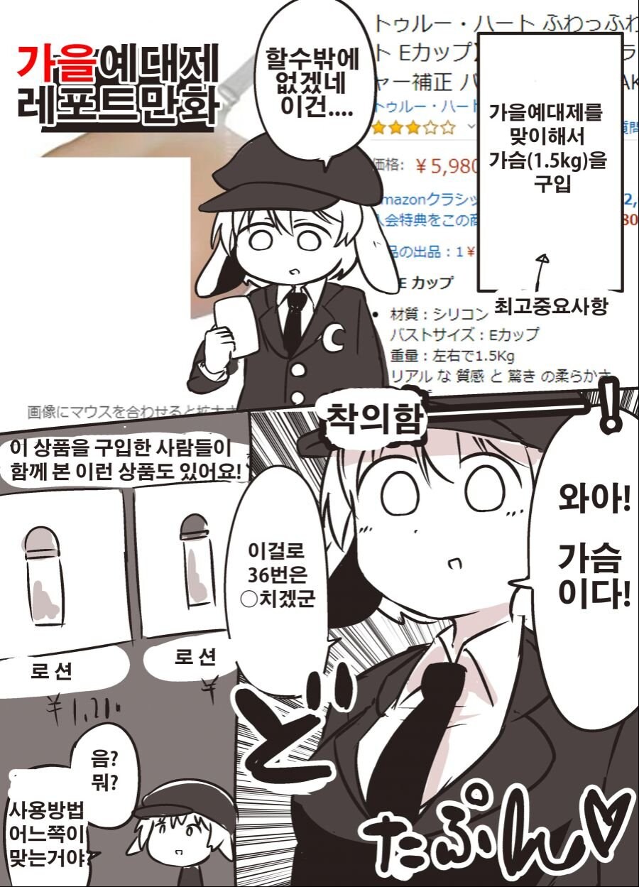 가짜가슴 산 .manwha_1.jpg