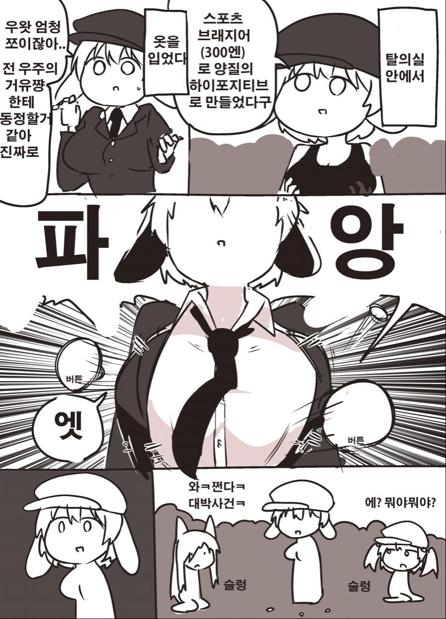 가짜가슴 산 .manwha_2.jpg