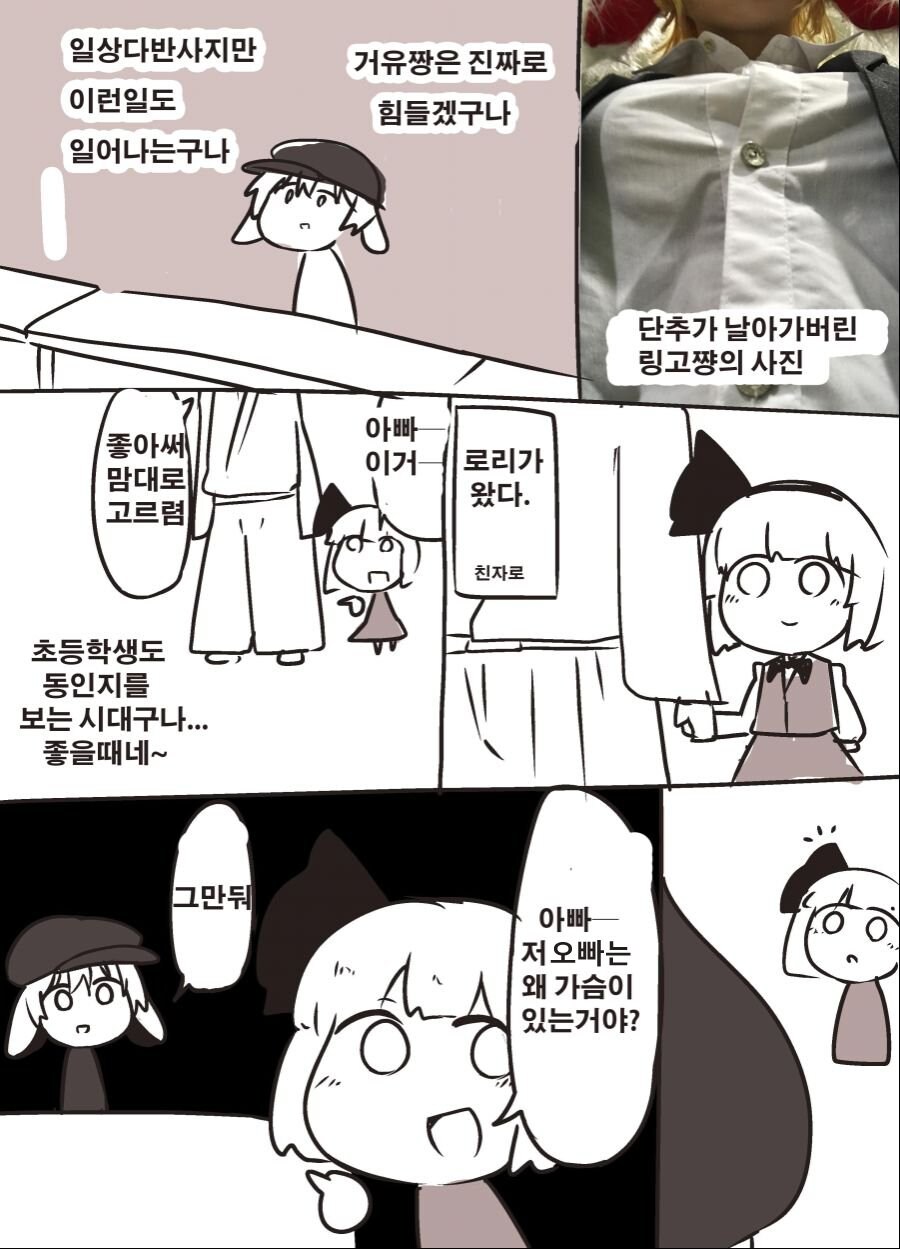 가짜가슴 산 .manwha_3.jpg
