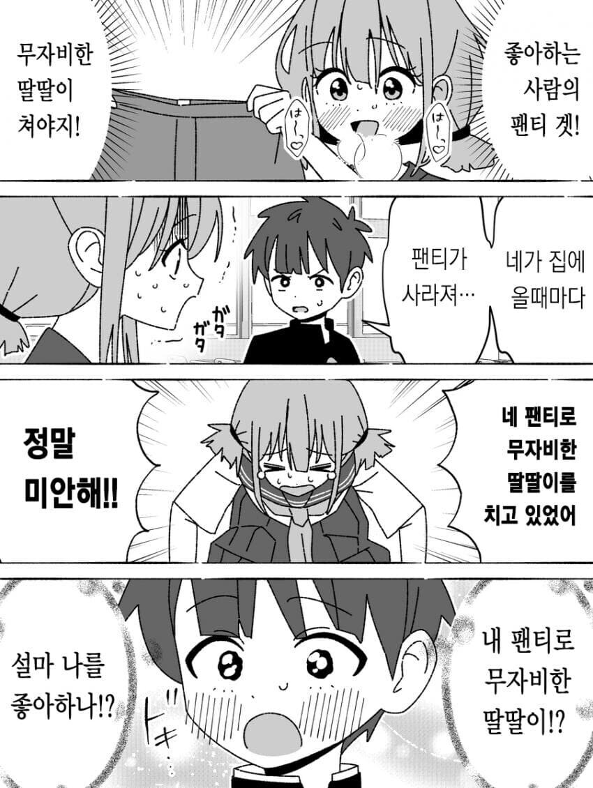 무자비한 딸딸이 .manwha_1.jpg