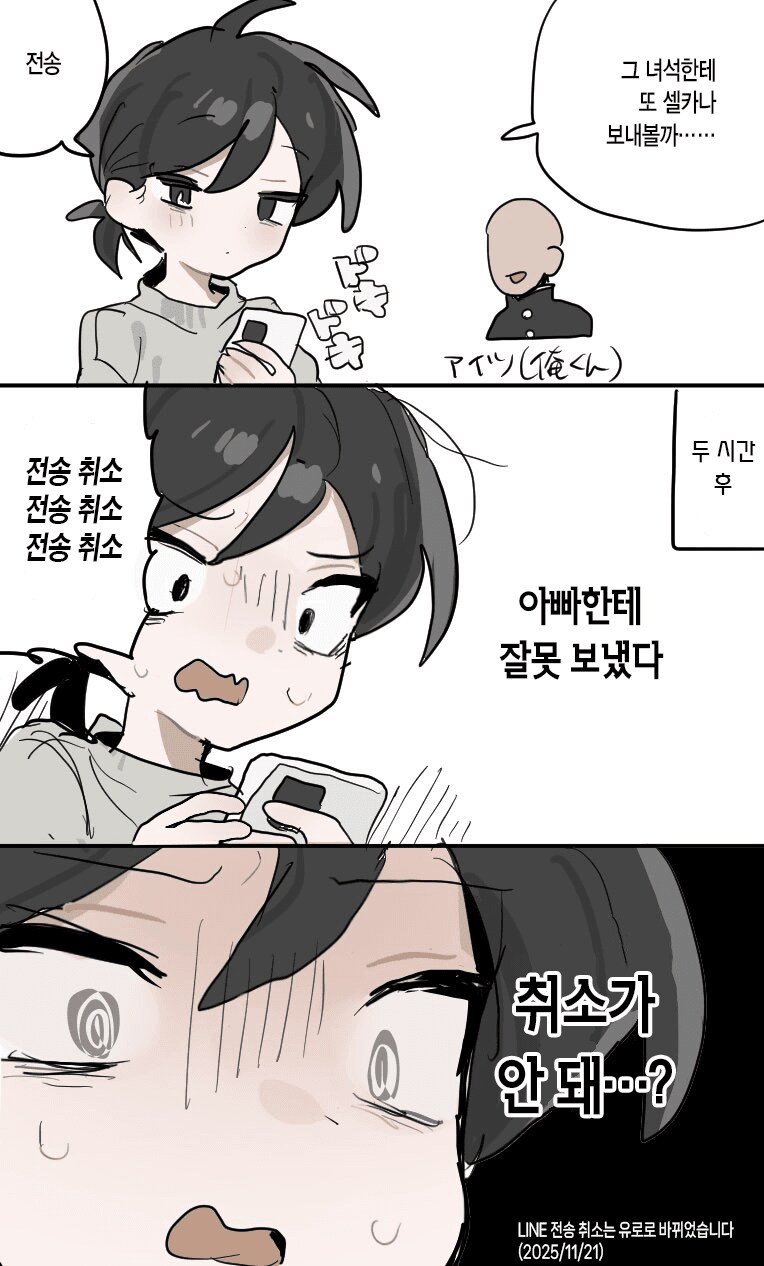 잘시간 순애 manga 모음집_7.png