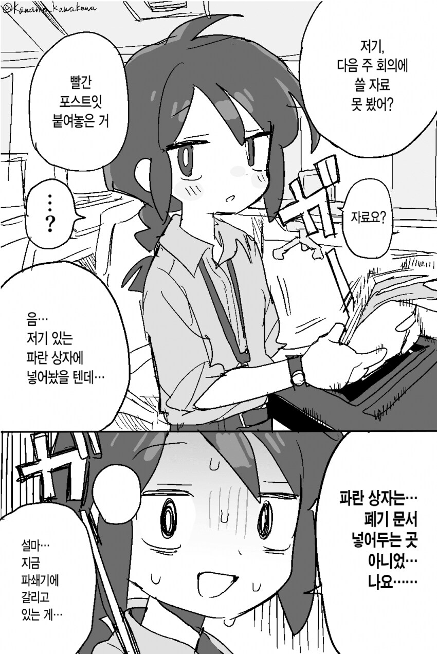 잘시간 순애 manga 모음집_10.png