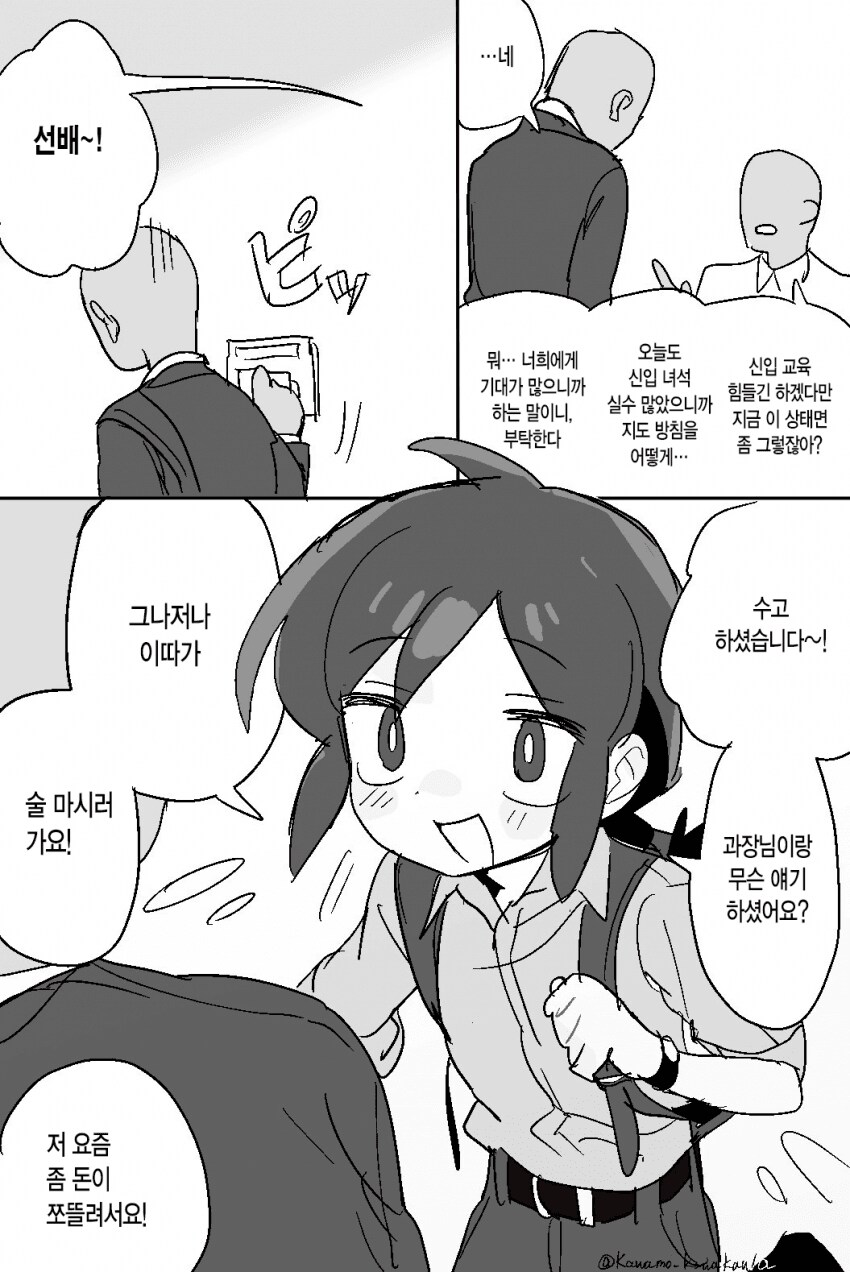 잘시간 순애 manga 모음집_11.png