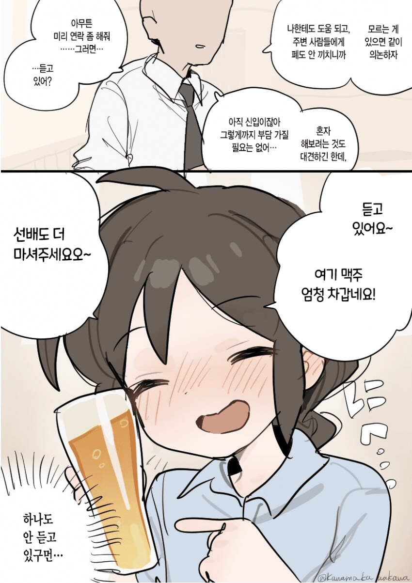 잘시간 순애 manga 모음집_12.png
