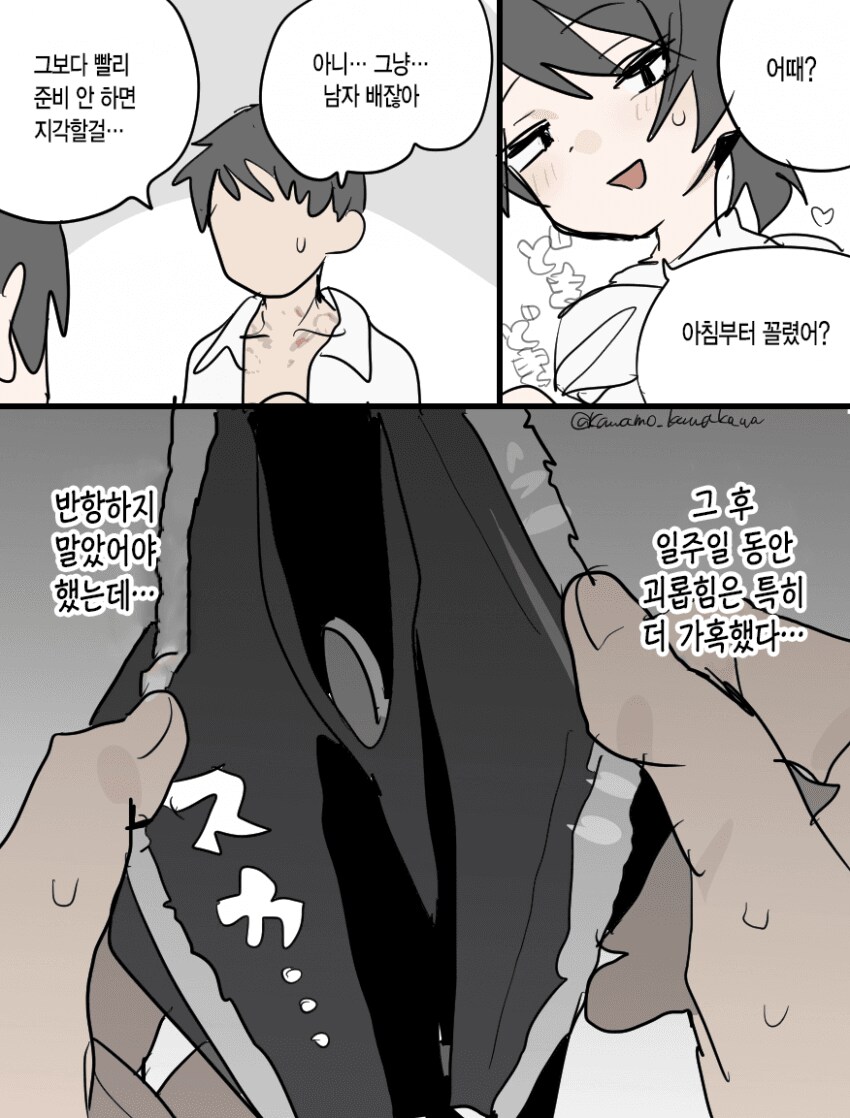 잘시간 순애 manga 모음집_16.png
