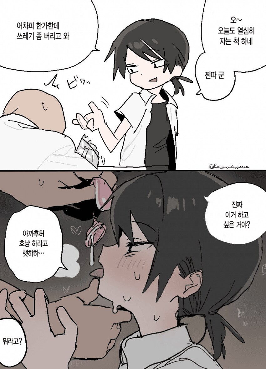 잘시간 순애 manga 모음집_17.png