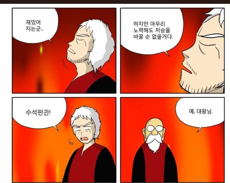 신과함께)만화판 염라대왕은 가치중립적이었음_2.jpg