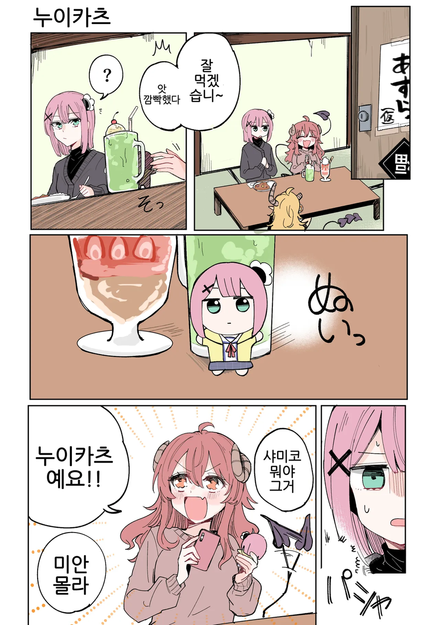 샤미코가 너무 나쁜 만화_1.webp