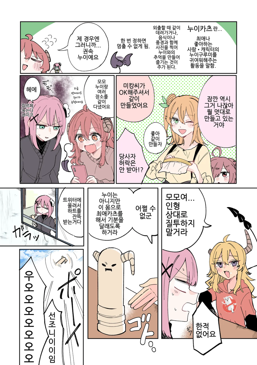 샤미코가 너무 나쁜 만화_2.webp
