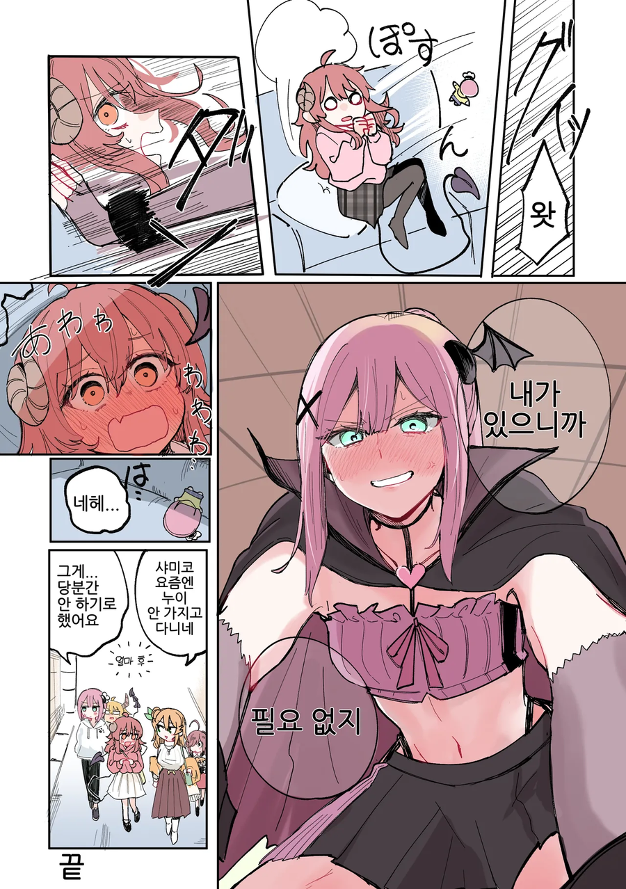 샤미코가 너무 나쁜 만화_4.webp