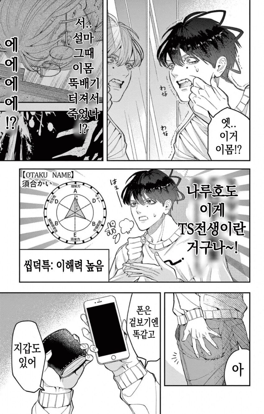 일본 만화에 로열티 받아야 하는 연예인_1.png